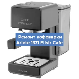 Замена прокладок на кофемашине Ariete 1331 Elisir Cafe в Перми